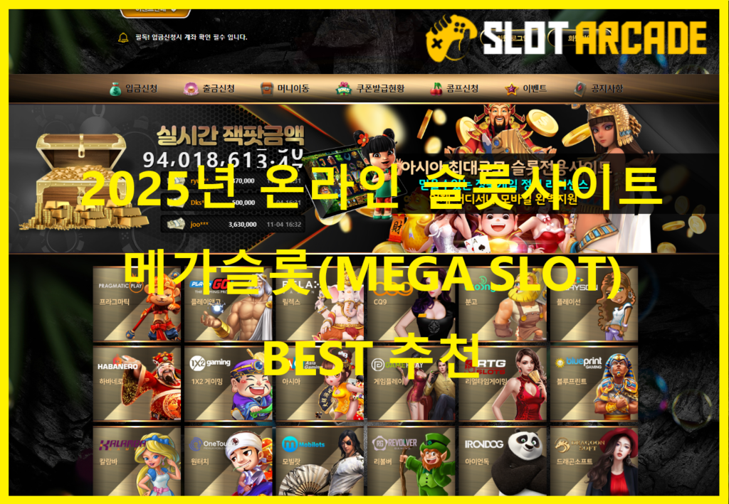 2025년 온라인 슬롯사이트 메가슬롯 MEGA SLOT 추천